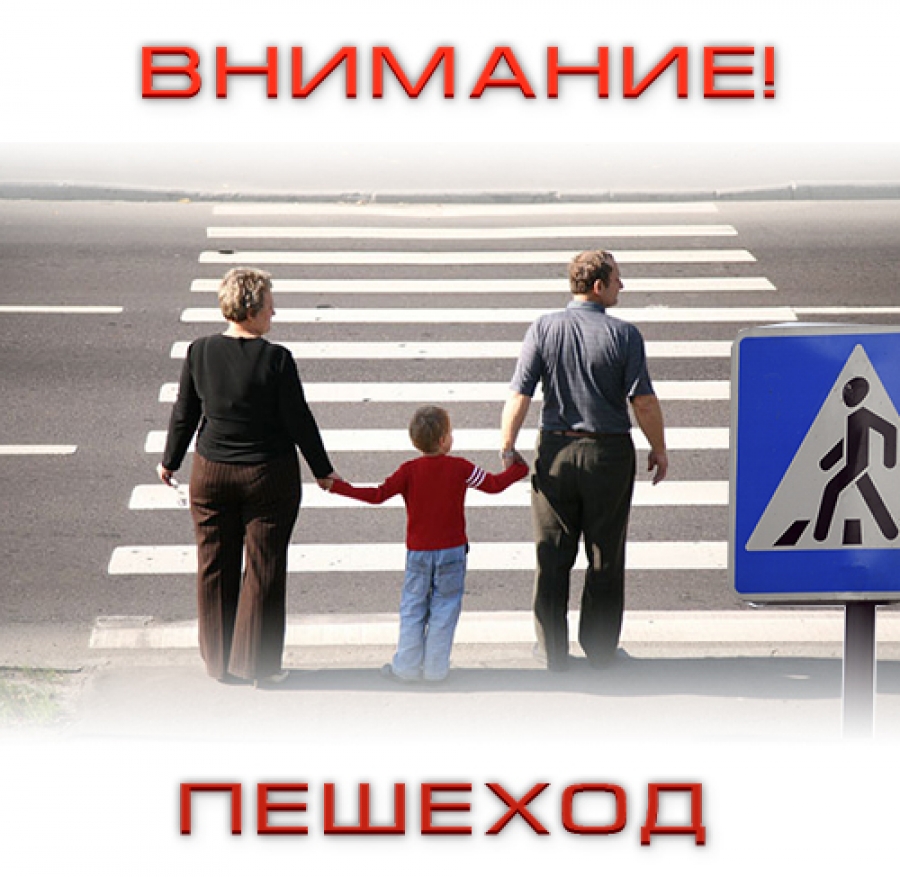 13 марта  на территории города Кузнецка  пройдет профилактическое мероприятие «Пешеходный переход»