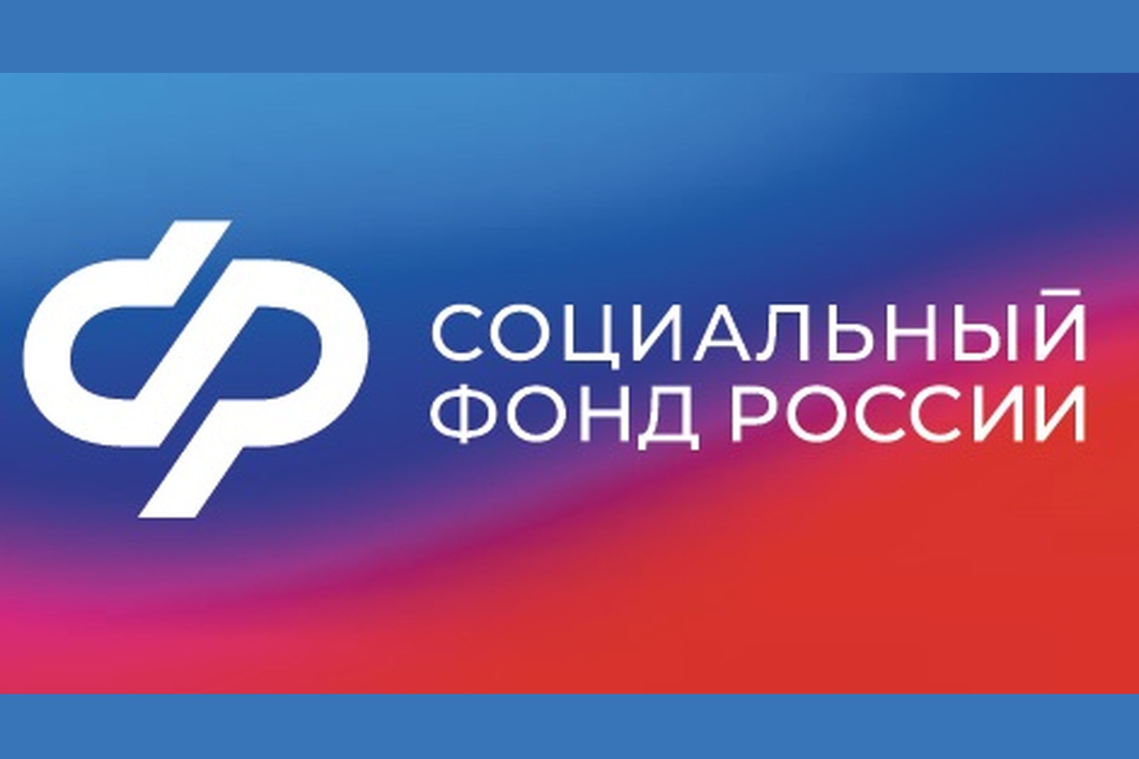 С начала года ОСФР по Пензенской области оплатило медицинские услуги по родовым сертификатам на сумму свыше 57,5 млн рублей 
