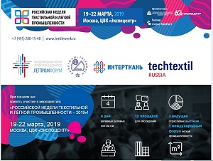 Кузнецких производителей приглашают к участию в «Российской неделе текстильной и легкой промышленности – 2019»