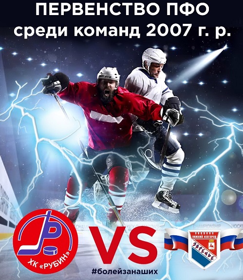 Кузнечан приглашают на хоккей