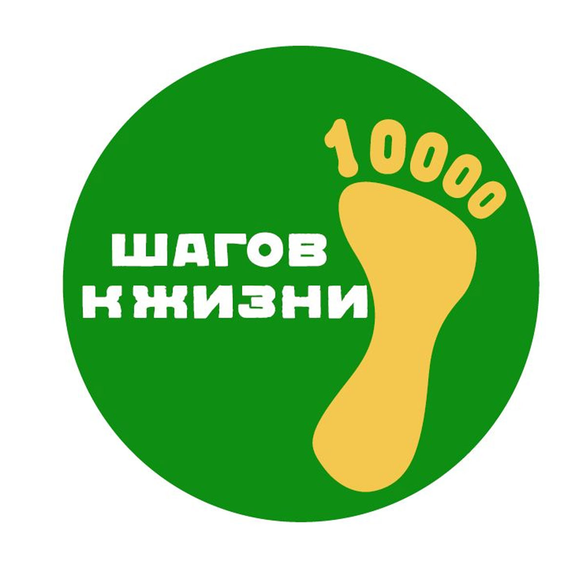 Кузнечан приглашают присоединиться ко  Всероссийской акции «10 000 шагов к жизни», приуроченной к Всемирному дню здоровья