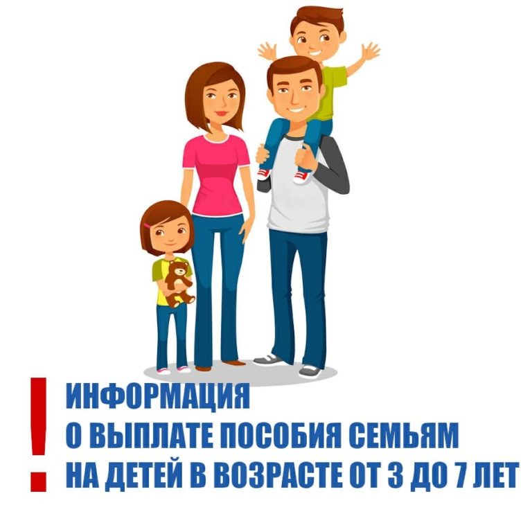 Отдел социальной защиты разъясняет  порядок назначения ежемесячной  денежной  выплаты на ребенка в возрасте от 3 до 7 лет включительно