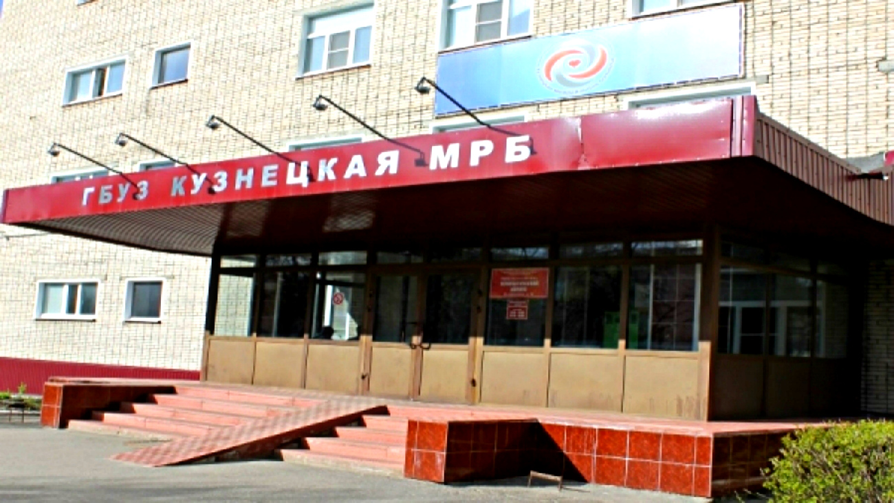 В Кузнецкой  межрайонной  больнице отремонтируют инфекционный корпус