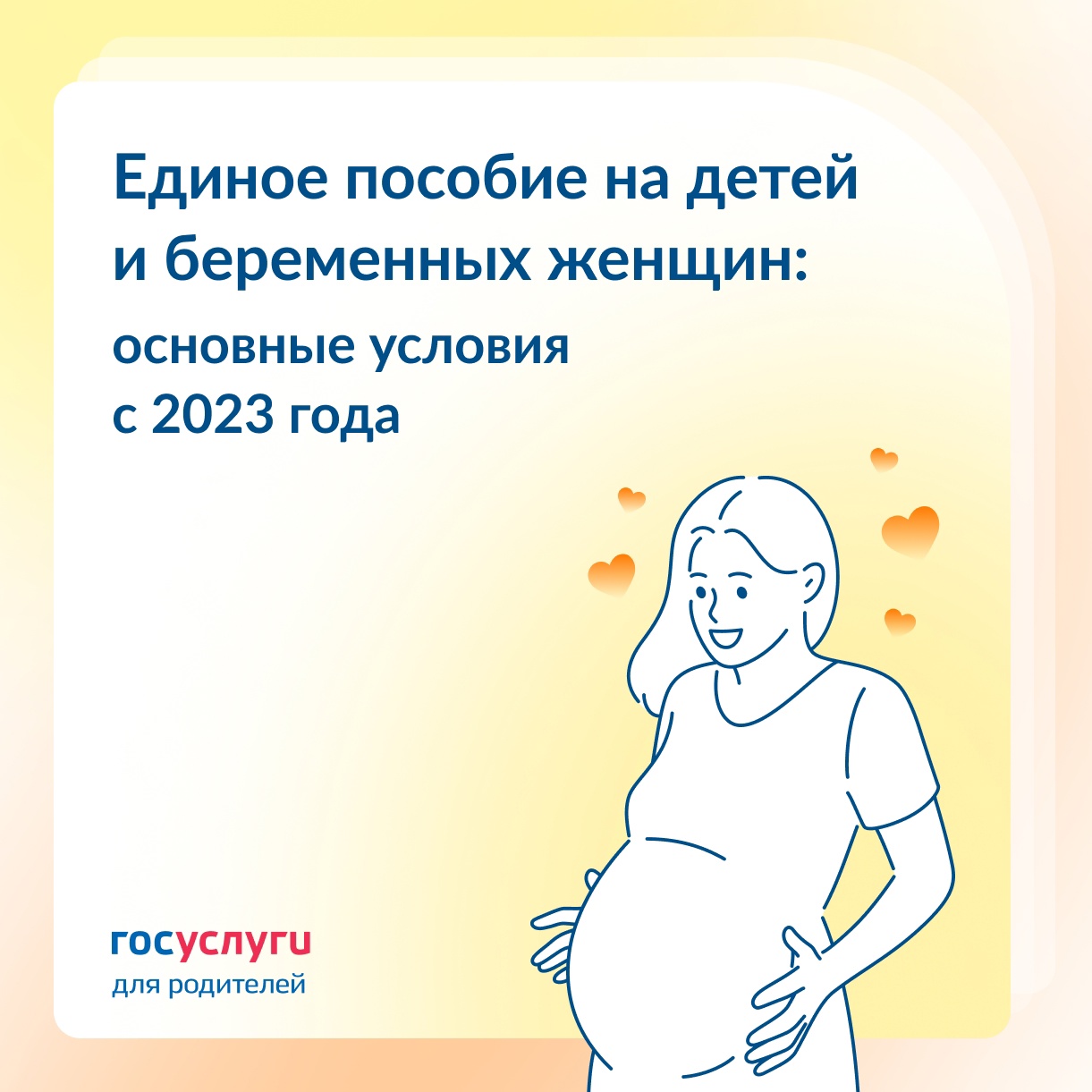 Социальный фонд России начнет предоставлять единое пособие на детей и беременным женщинам с 2023 года