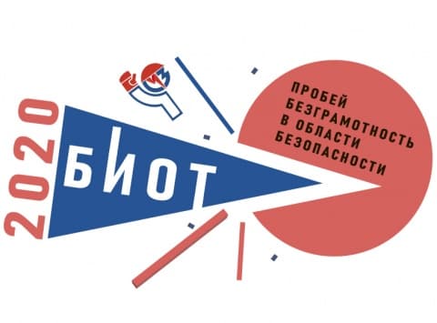 Кузнецких работодателей приглашают принять  онлайн участие в Международной специализированной выставке  «Безопасность и охрана труда – 2020»