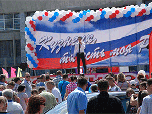 В Кузнецке  12 июня отметят День  России
