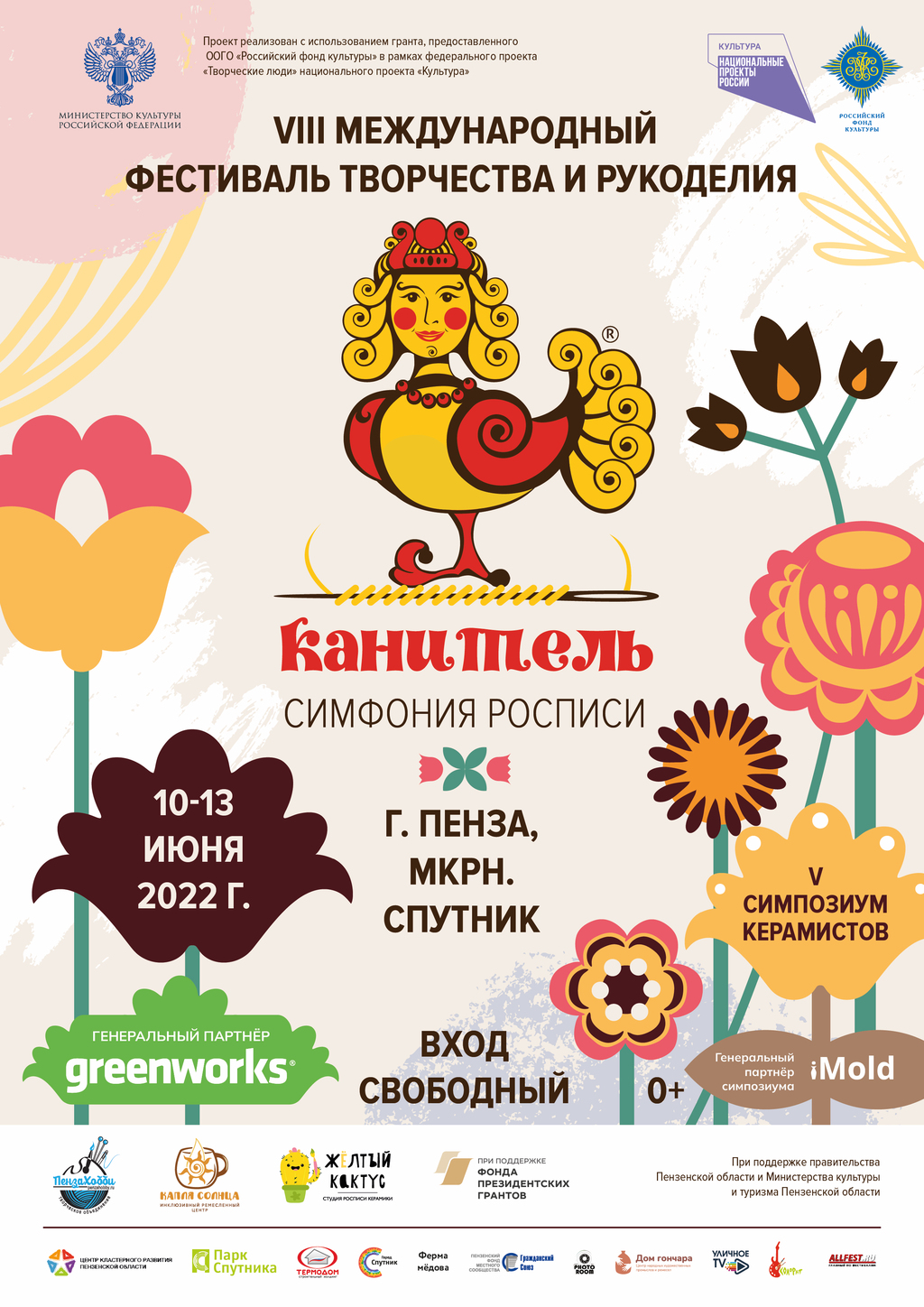 Кузнечан приглашают к участию в Международный фестиваль творчества и рукоделия «Канитель. Симфония росписи»  