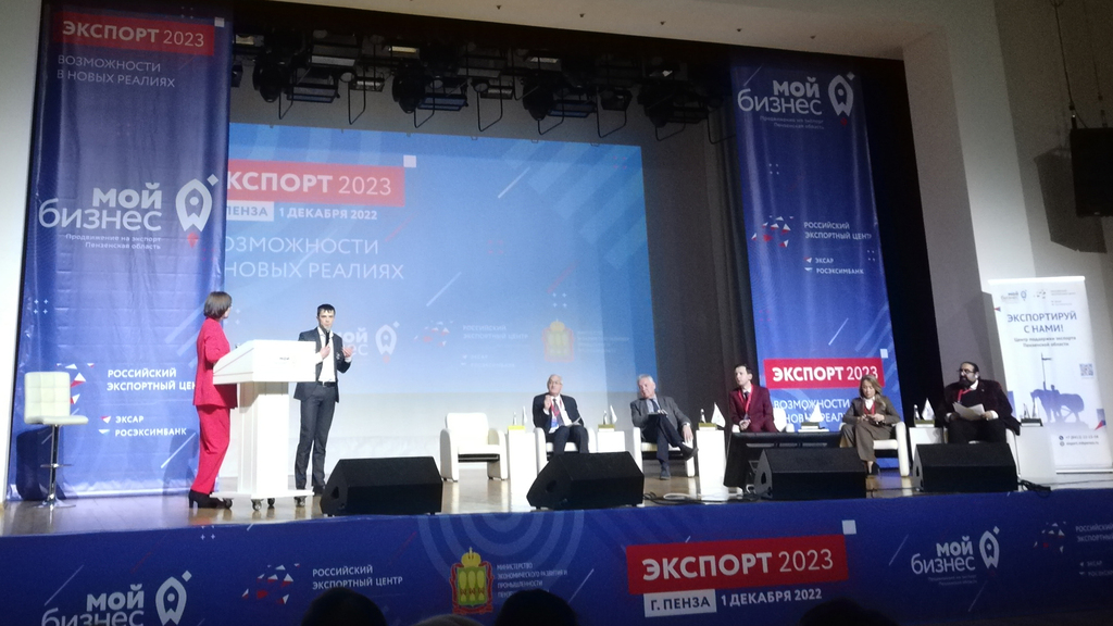 Кузнечане стали участниками форума «Экспорт 2023: возможности в новых реалиях»