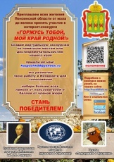 Кузнечан приглашают к участию в интернет-конкурсе "Горжусь тобой, мой край родной!"