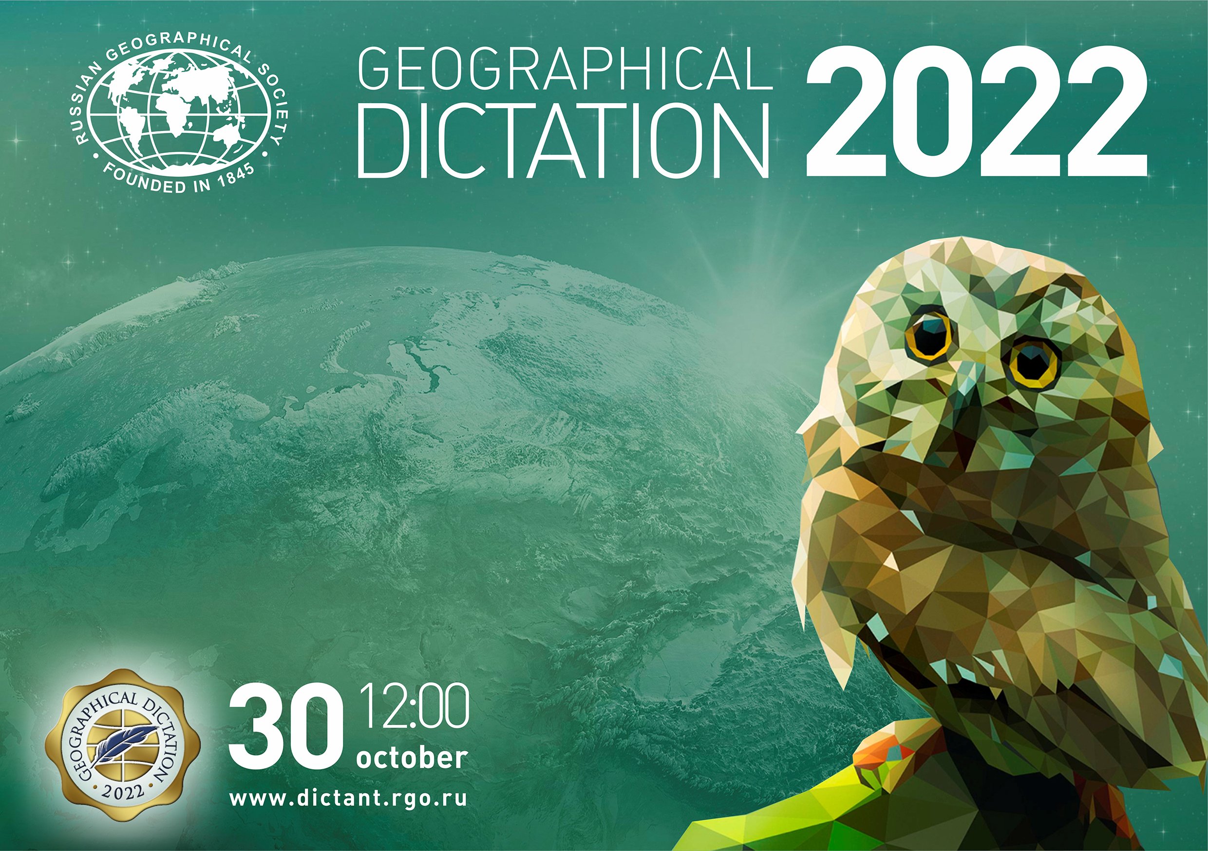 Географический диктант–2022