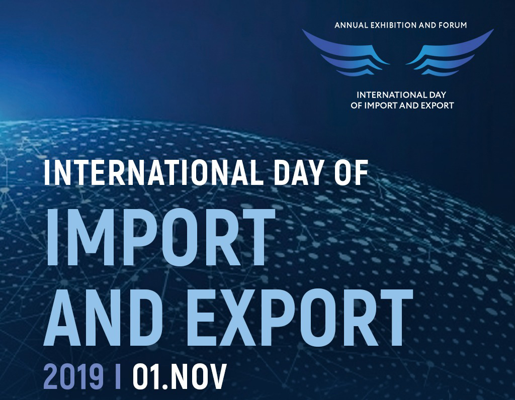 Кузнецких предпринимателей приглашают к участию в выставке-форуме «Международный день импорта и экспорта - 2019»