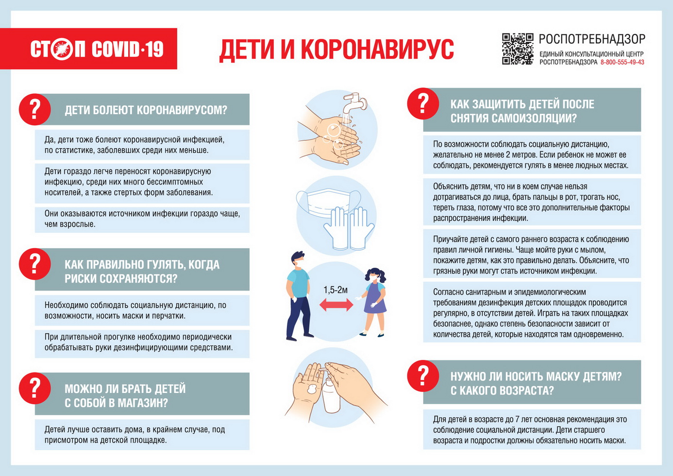 Роспотребнадзор выпустил рекомендации по защите детей от коронавируса в период снятия ограничений