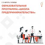 В Кузнецке стартует образовательная программа «Школа предпринимательства»