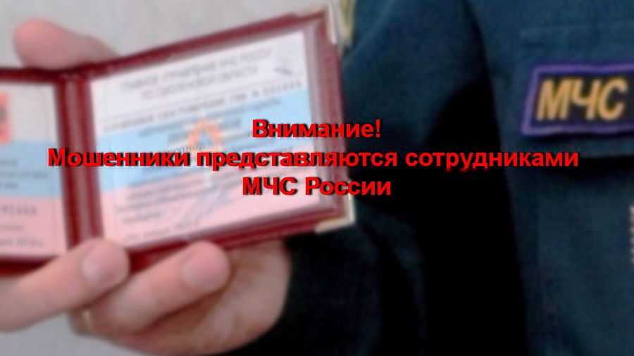 Кузнечан предупреждают о мошенниках, действующих под видом сотрудников МЧС