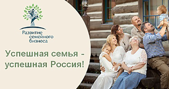 Кузнечан приглашают принять участие в обсуждении проекта ТПП РФ «Развитие семейного предпринимательства»