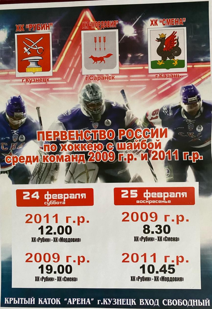 Кузнецкие хоккеисты продолжают участие в Первенстве России