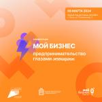 В Пензе состоится конференция для женщин-предпринимателей