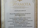 Кузнецкая семья награждена Медалью  «За любовь и верность»