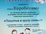 Кузнецкие семьи - участники областного конкурса социальных видеороликов «Позитив в кругу семьи!»