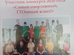 В Кузнецке  подвели итоги конкурса "Самый ГТОшный класс" 