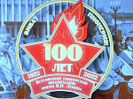В Кузнецке торжественно отметили 100-летие пионерской организации