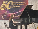 Кузнецкий музыкальный колледж отпраздновал юбилей