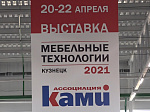 В Кузнецке состоялось открытие выставки «Мебельные технологии»