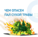 Кузнечан призывают соблюдать правила пожарной безопасности