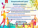 В Кузнецке на стадионе "Рубин" пройдет День физкультурника