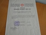 40 лет назад город Кузнецк был награждён орденом «Знак Почёта»